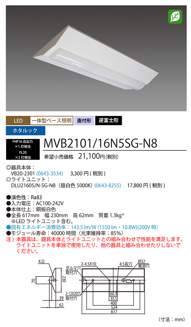 ホタルクス(NEC) LED一体型ベース照明 Nuシリーズ ライトユニット同梱