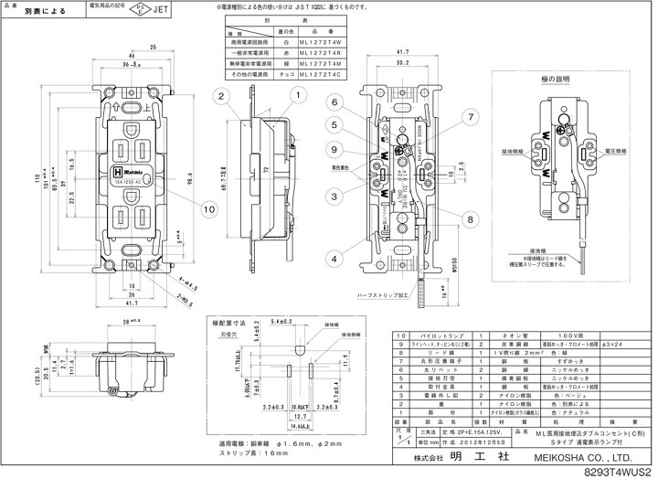 楽天市場】明工社 医用コンセント ML医用接地埋込ダブルコンセント 