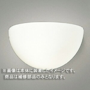 東芝 補修用セード(グローブ) カバーのみ ガラス乳白 一般住宅用 BS3980 ※受注生産品