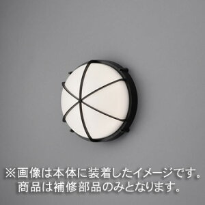 東芝 補修用セード(グローブ) カバーのみ アクリル樹脂 乳白 一般住宅用 FBG1819 ※受注生産品