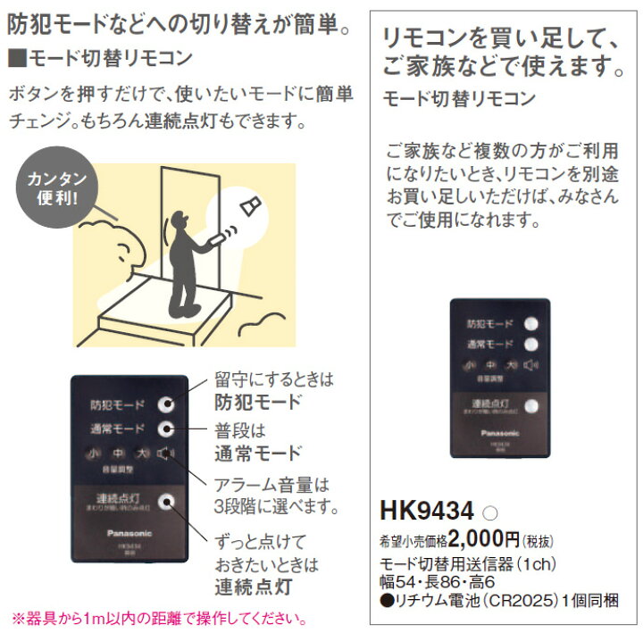 楽天市場】パナソニック 照明器具用リモコン FreePa防犯ポーチ用 