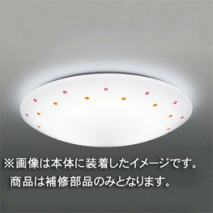 東芝 補修用セード(グローブ) カバーのみ アクリル・乳白 一般住宅用 LEDHC80164(16090101) ※受注生産品