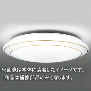 東芝 補修用セード(グローブ) カバーのみ アクリル・乳白 一般住宅用 LEDHC80612(16090028) ※受注生産品