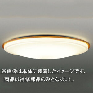 東芝 補修用セード(グローブ) カバーのみ アクリル・木製 一般住宅用 LEDHC81636N(16090069) ※受注生産品