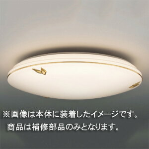 東芝 補修用セード(グローブ) カバーのみ アクリル・乳白 一般住宅用 LEDHC81744(16090079) ※受注生産品