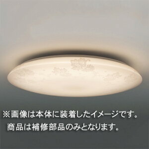 東芝 補修用セード(グローブ) カバーのみ アクリル・乳白 一般住宅用 LEDHC81745(16090080) ※受注生産品