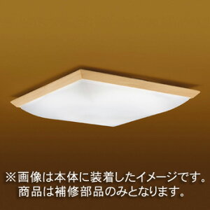 東芝 補修用セード(グローブ) カバーのみ アクリル樹脂 白木 一般住宅用 LEDHC94092(16090116) ※受注生産品