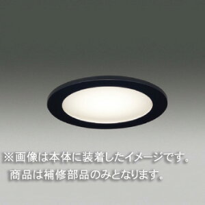 東芝 補修用下面カバー(Vばね付・パッキンなし) カバーのみ アクリル・乳白・ブラック 一般住宅用 LEDX85911K ※受注生産品