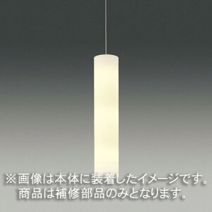 東芝 補修用セード(グローブ) カバーのみ 布 一般住宅用 LEDX88086 ※受注生産品