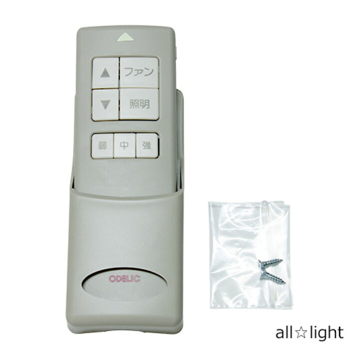 ODELIC シーリングファン用 付属リモコン DCモーターファン用光色切替調光 ※受注生産品 調光リモコン NRL341G