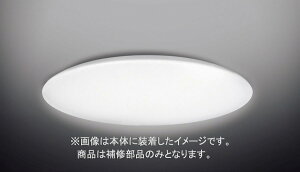 東芝 補修用セード(グローブ) カバーのみ アクリル・乳白 一般住宅用 LEDHC804B(16090153) ※受注生産品