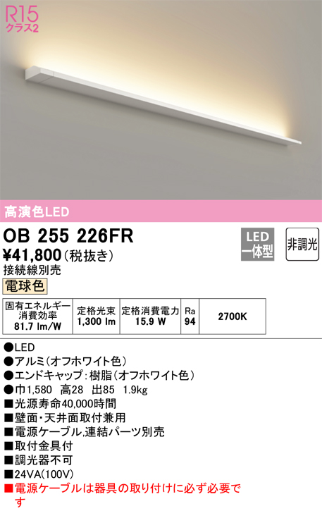 楽天市場】ＯＤＥＬＩＣ 室内用間接照明 LED一体型 電球色2700K 1580mm