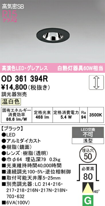楽天市場】ODELIC ダウンライト 埋込穴φ50mm 温白色 R15高演色 