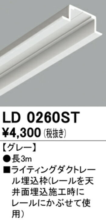 楽天市場 odelic ライティングダクトレール埋込枠 長3m グレー Ld0260st オールライト 楽天市場 odelic ライティングダクトレール埋込枠 長3m グレー Ld0260st オールライト