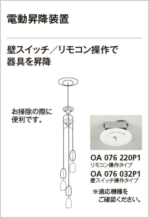 楽天市場】ＯＤＥＬＩＣ 昇降機 電動昇降装置 電動昇降装置（シーリングファン対応） OA076032P1 : オールライト