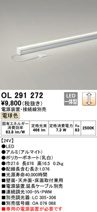 楽天市場】ODELIC 室内用間接照明 LED一体型 電球色2500K 876mm OL291272 : オールライト