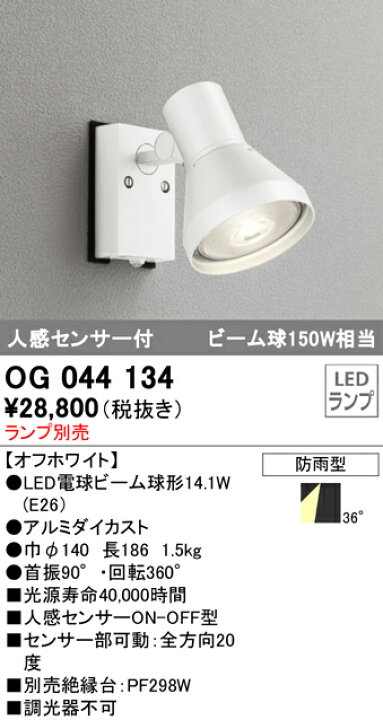 7901円 出産祝い オーデリック アウトドアスポットライト ランプ別売 OG264072