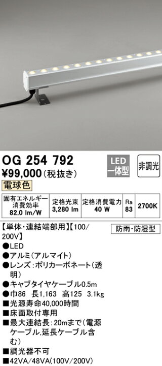 通常便なら送料無料 ODELIC エクステリアライト 間接照明 電球色 LED 100 200V 単体 連結端部用 長さ1163mm OG254792 mandhucollege.edu.mv