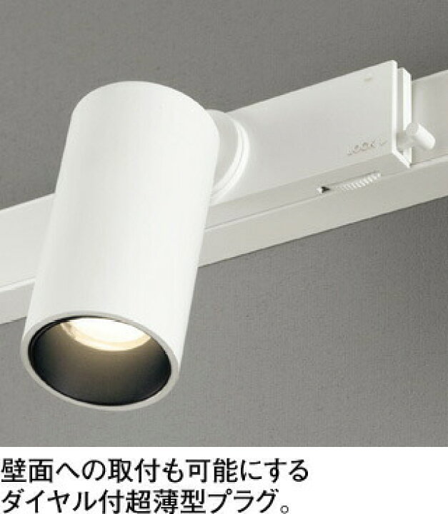 楽天市場】ODELIC スポットライト 配線ダクトレール 電球色 連続 