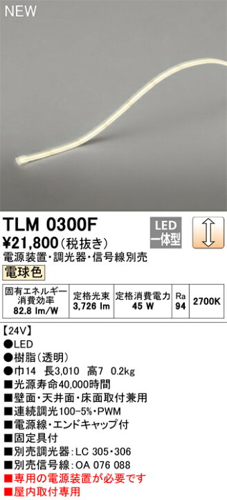 ODELIC（オーデリック） 室内用間接照明 LED一体型 電球色 2700K 連続調光 380mm R15高演色 かんたん間接 オフホワイト色 調光器・接続線別売 OB255372FR : オールライト Yahoo!店 - 通販 - Yahoo!ショッピング ODELIC テープライト 間接照明 LED 24V 電球色 2700K 連続調光 モジュール長3330mm 電源装置・調光器・信号
