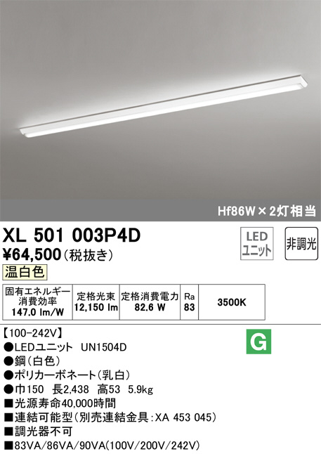 ＯＤＥＬＩＣ　ＬＥＤベースライト　直付　逆富士型　温白色　Ｈｆ８６Ｗ×２灯相当　ＬＥＤユニット付き　XL501003P4D | オールライト