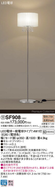 楽天市場】パナソニック フロアスタンド 床置型 フットスイッチ付 60形 
