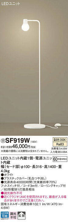 楽天市場】パナソニック フロアスタンド 床置型 フットスイッチ付 60形 