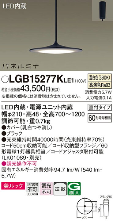 LGP8721L LE1 吊下型 LED（電球色） ダイニング用ペンダント 美ルック 