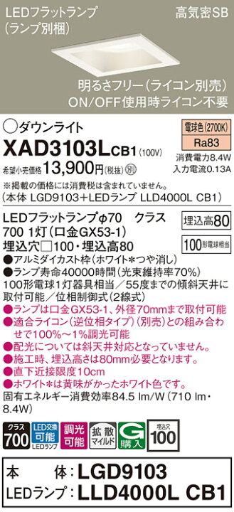 楽天市場】パナソニック ダウンライト 高気密SB形 拡散タイプ LED 