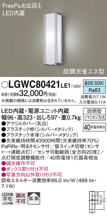 楽天市場】パナソニック 壁直付型 LED(昼白色) ポーチライト
