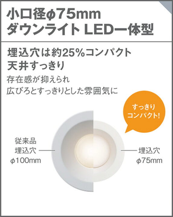 楽天市場】パナソニック ダウンライト 高気密SB形 集光タイプ 埋込穴  