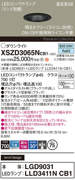 楽天市場】パナソニック LEDダウンライト 遮光角30°タイプ 埋込穴 