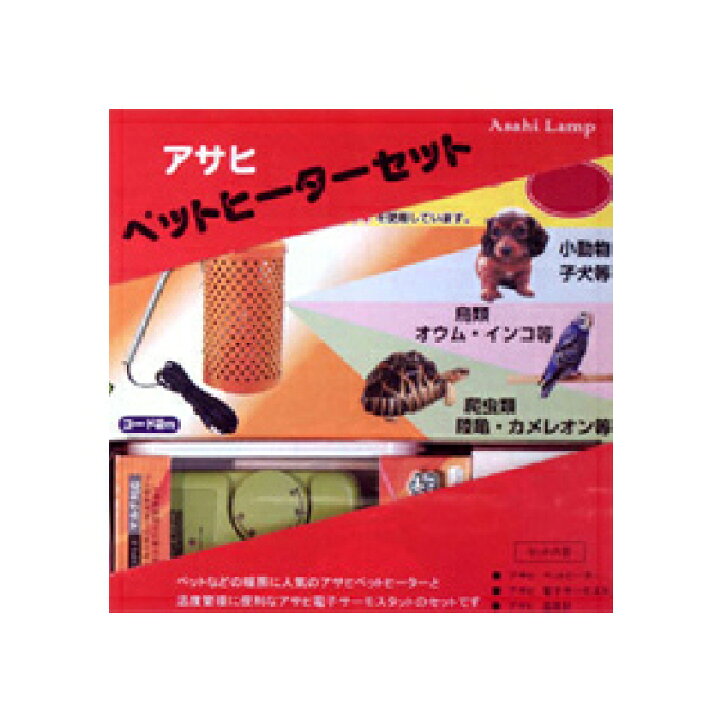 楽天市場】アサヒ ペットヒーターセット 60Wタイプ : オールライト