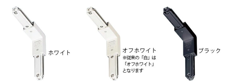 パナソニック 配線ダクト用 垂直ジョイナL(内曲がり) ホワイト(白) DH02540 オールライト DH02540 パナソニック 配線ダクトレール用 垂直ジョイナ(内曲がり) ホワイト