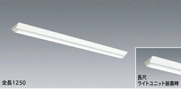 楽天市場】三菱 LEDライトユニット形ベースライト Myシリーズ 器具本体  