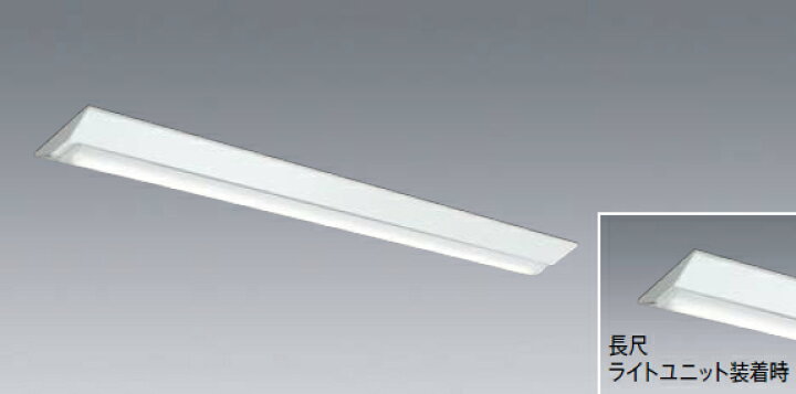 楽天市場】三菱 LEDライトユニット形ベースライト Myシリーズ 器具本体 