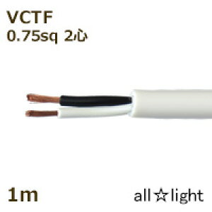 �I�[�i���o�@�r�j���L���u�^�C���ی`�R�[�h VCTF�@2�S�@0�D75sq�@���F�i�z���C�g�j�@�d�� �y1m�z�@VCTF2C0.75sq���F
