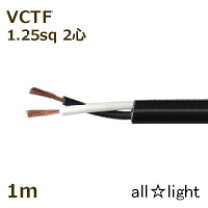 楽天市場】vctfk 1.25 2芯 黒の通販