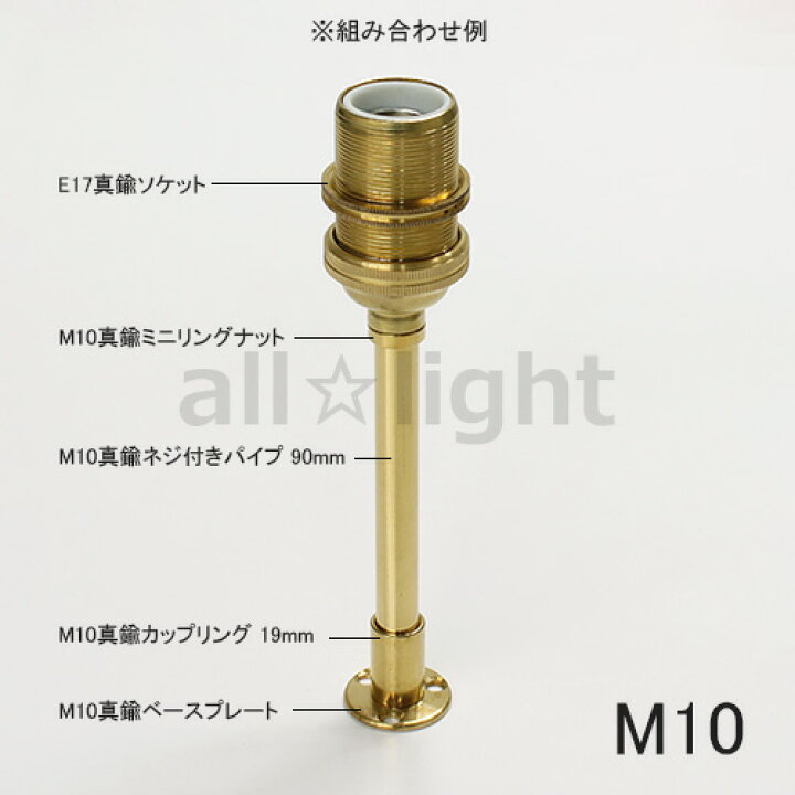楽天市場】☆ M10ネジ付きパイプ 真鍮製 全長90mm M10THREADED 