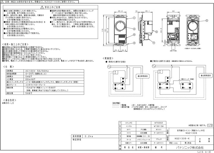 楽天市場】パナソニック コスモシリーズワイド21 ライトコントロール 