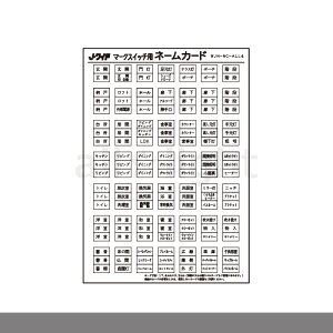 神保電器 J・WIDE SLIMシリーズ ネームカード マークスイッチ用 メタリックブラック WJNNCALL4MGY