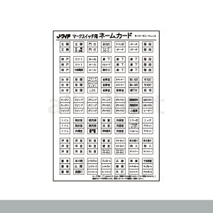 神保電器 J・WIDE SLIMシリーズ ネームカード マークスイッチ用 シルバー WJNNCALL4SV