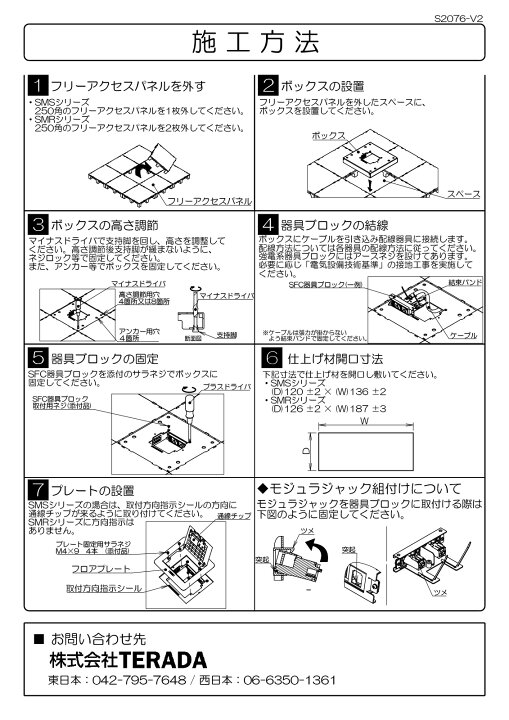 楽天市場】TERADA フロアコンセント テラコン フリーアクセス 