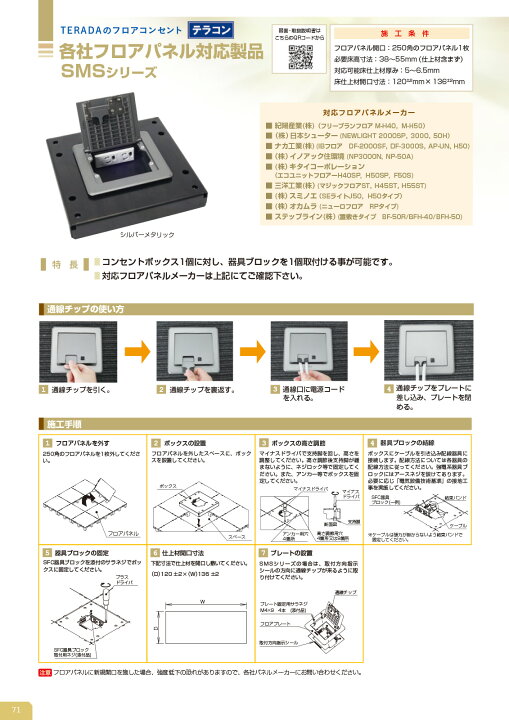 楽天市場】TERADA フロアコンセント テラコン フリーアクセス 