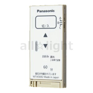 パナソニック アドバンスシリーズ配線器具 とったらリモコン ソリッド 調光タイプ 発信器 調光用・3チャンネル形 コイン形リチウム電池CR2025付属(動作確認用) マットベージュ W