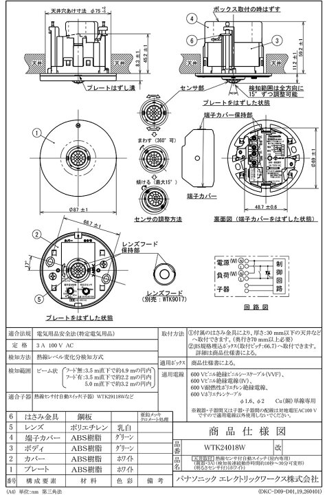 楽天市場】パナソニック 天井取付熱線センサ付自動スイッチ 3Aタイプ 