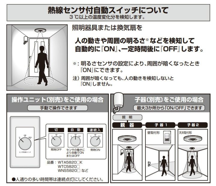 楽天市場】パナソニック 天井取付熱線センサ付自動スイッチ 3Aタイプ 