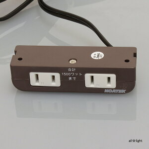 ノア 家具用コンセント(什器用) 2ヶ口コンセント 茶 VFFコード2m 棚下直付タイプ 1500Wまで Lプラグ NC1529茶