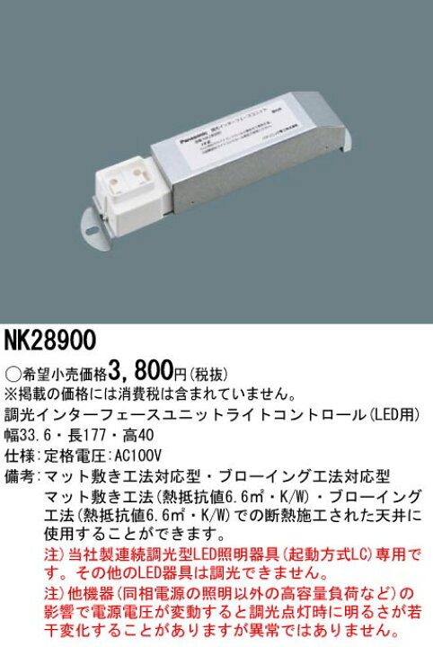 楽天市場】パナソニック 調光インターフェースユニット ライト  