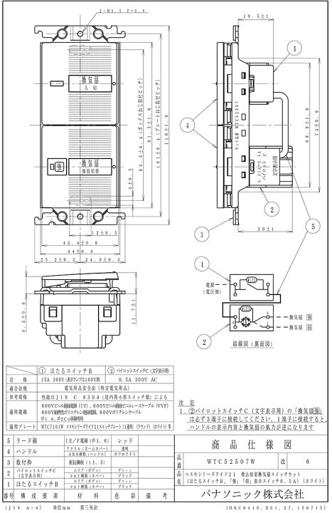 楽天市場】パナソニック コスモシリーズワイド２１ 埋込換気扇スイッチセット 強・弱端子付換気扇専用 換気扇スイッチ＋換気扇強・弱切替スイッチセット  パイロット ０．５Ａ ホワイト WTC52507W : オールライト